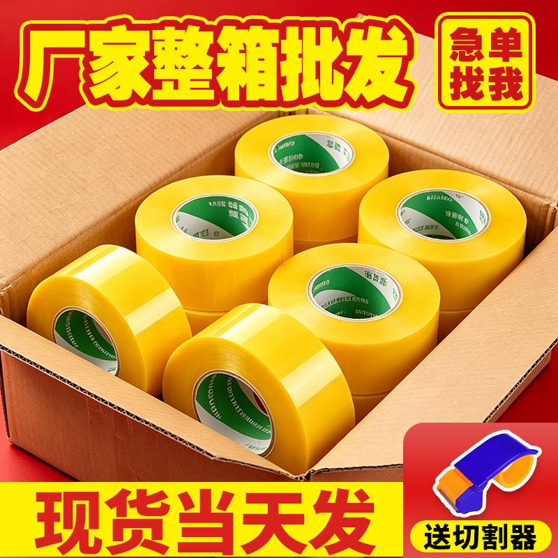 透明封箱胶带大卷加宽加厚高粘