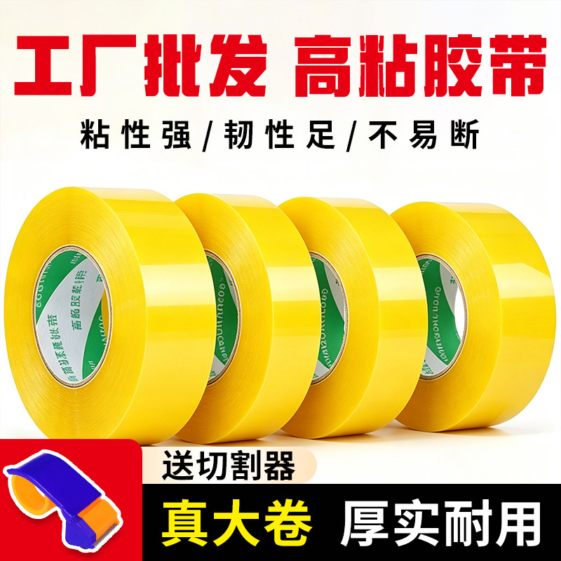 透明封箱胶带加宽厚高粘工厂直销
