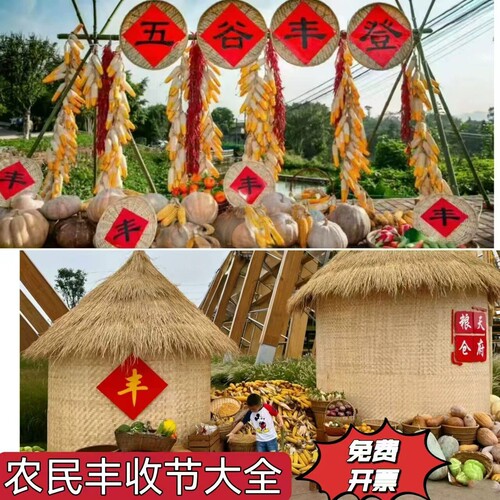 丰收节五谷丰登场景布置摆件