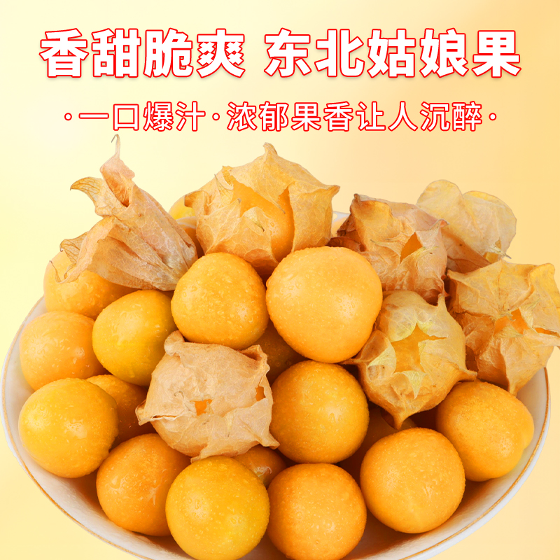 新鲜东北灯笼果姑娘果菇娘果