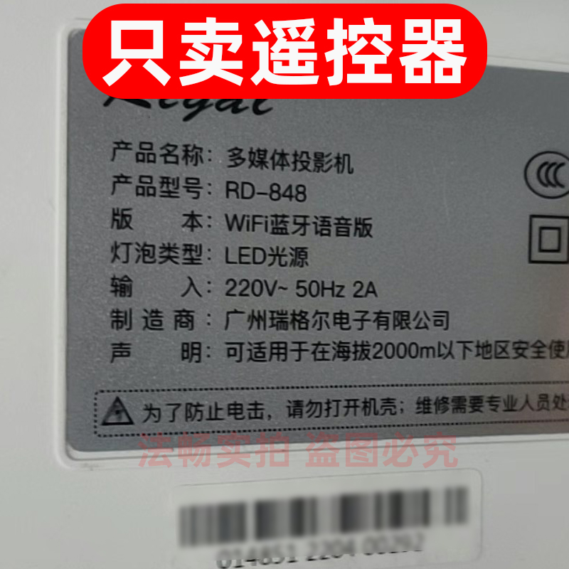 适用于Rigal瑞格尔RD-848投影仪遥控器 多媒体投影机遥控板