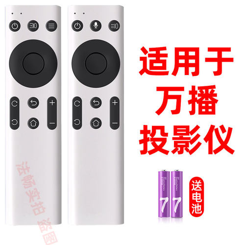 适用于wanbo万播投影仪T1 T2MAX T3 T6 X1遥控器 直接使用
