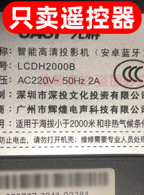 适用于先科LCDH2000B投影仪遥控器 智能高清投影机遥控板