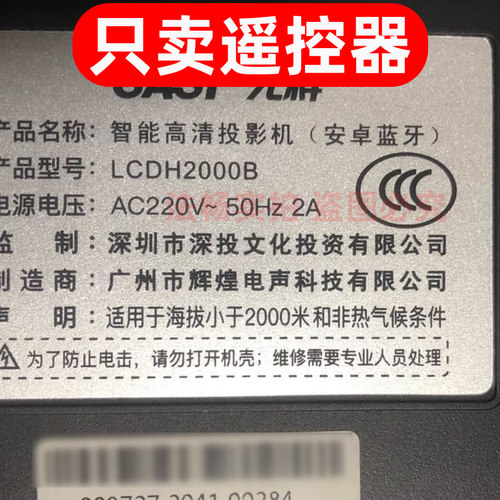 适用于先科LCDH2000B投影仪遥控器 智能高清投影机遥控板