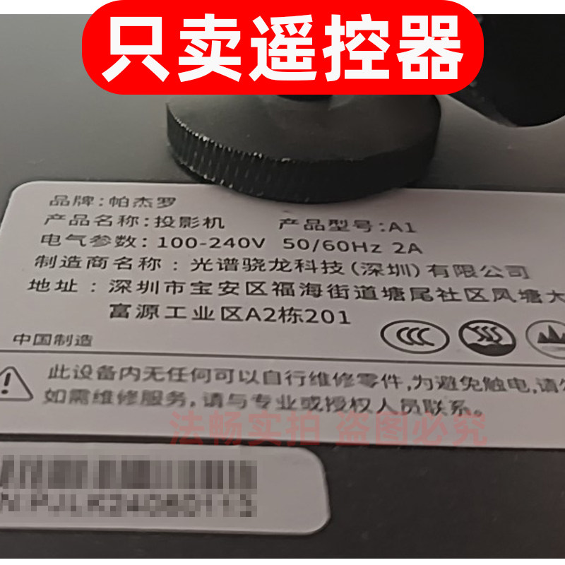 适用于帕杰罗A1投影仪遥控器 投影机遥控板
