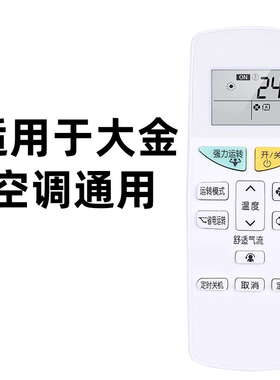 适用DAIKIN大金空调遥控器万能通用ARC470A11 RCH433A13/A75/A4/7