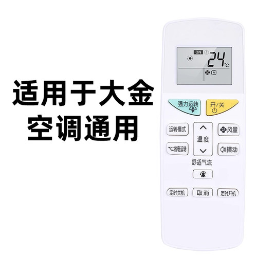 适用DAIKIN大金空调遥控器万能通用ARC470A11 RCH433A13/A75/A4/7