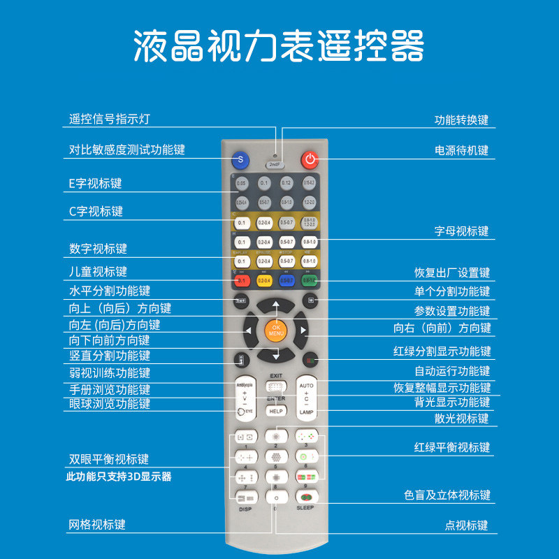 适用视力表遥控器适用于华美达液晶视力表飞利浦显示屏验光