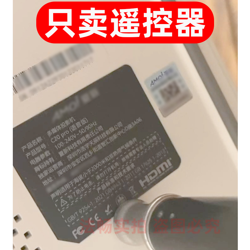适用于夏新C20 pro投影仪遥控器 多媒体投影机遥控板