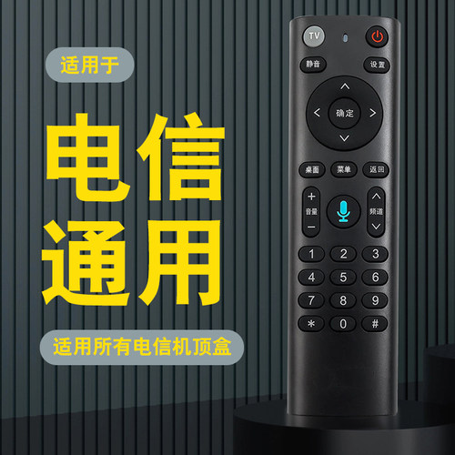 适用电信机顶盒遥控器万能通用