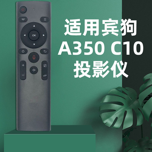 适用宾狗投影仪遥控器蓝牙投影机A350 C10 免设置直接使用 无语音