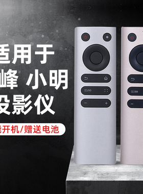 适用于光峰小明激光投影仪摇控器A60C S1 A60S M1 M2A62S/S2 A62C