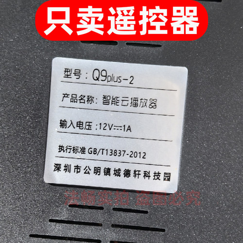 适用于5G智能云盒Q9plus Q9plus-2智能云播放器遥控器
