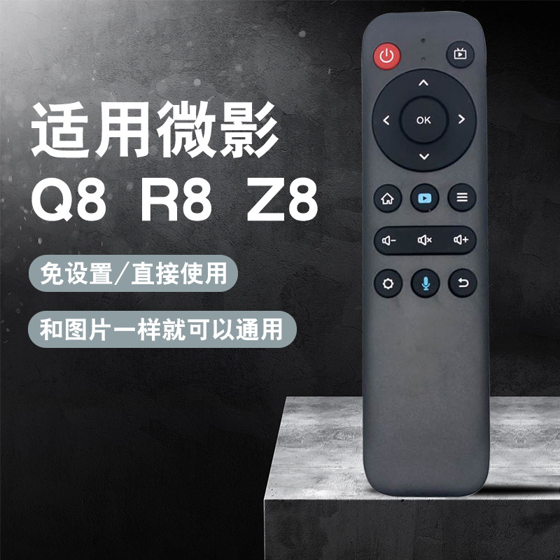 法畅原装适用于微影Z8 Q8 R8投影仪遥控器通用山水K1 汉戴M8 纽曼
