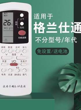 适用于格兰仕空调遥控器通用gz-50gb/39GB/1002BHGB kfr-35gw