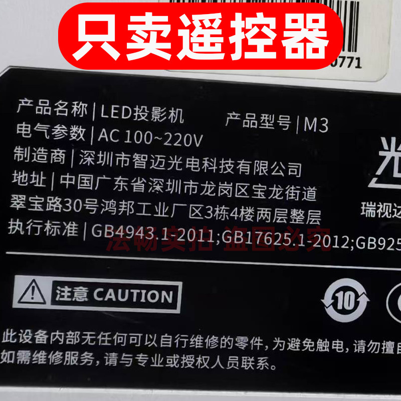 适用于瑞视达/光米投影仪机遥控器M1/M2A/M3智能遥控板