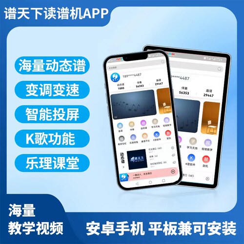 谱天下动态曲谱软件App支持安卓系统手机平板下载读谱机功能一样