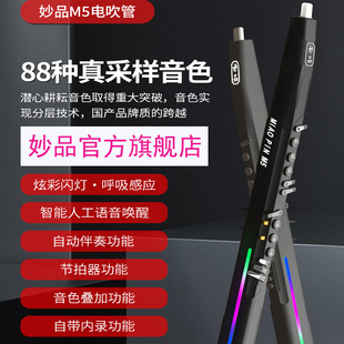妙品M5电吹管官方旗舰店全新上市火热预定中智能语音唤醒功能M3