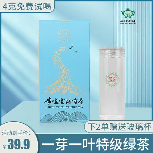 贵定云雾贡茶浓香型一芽一叶绿茶100g嫩芽散装炒青茶送玻璃杯