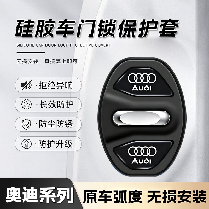 奥迪A6L汽车门减震缓冲垫