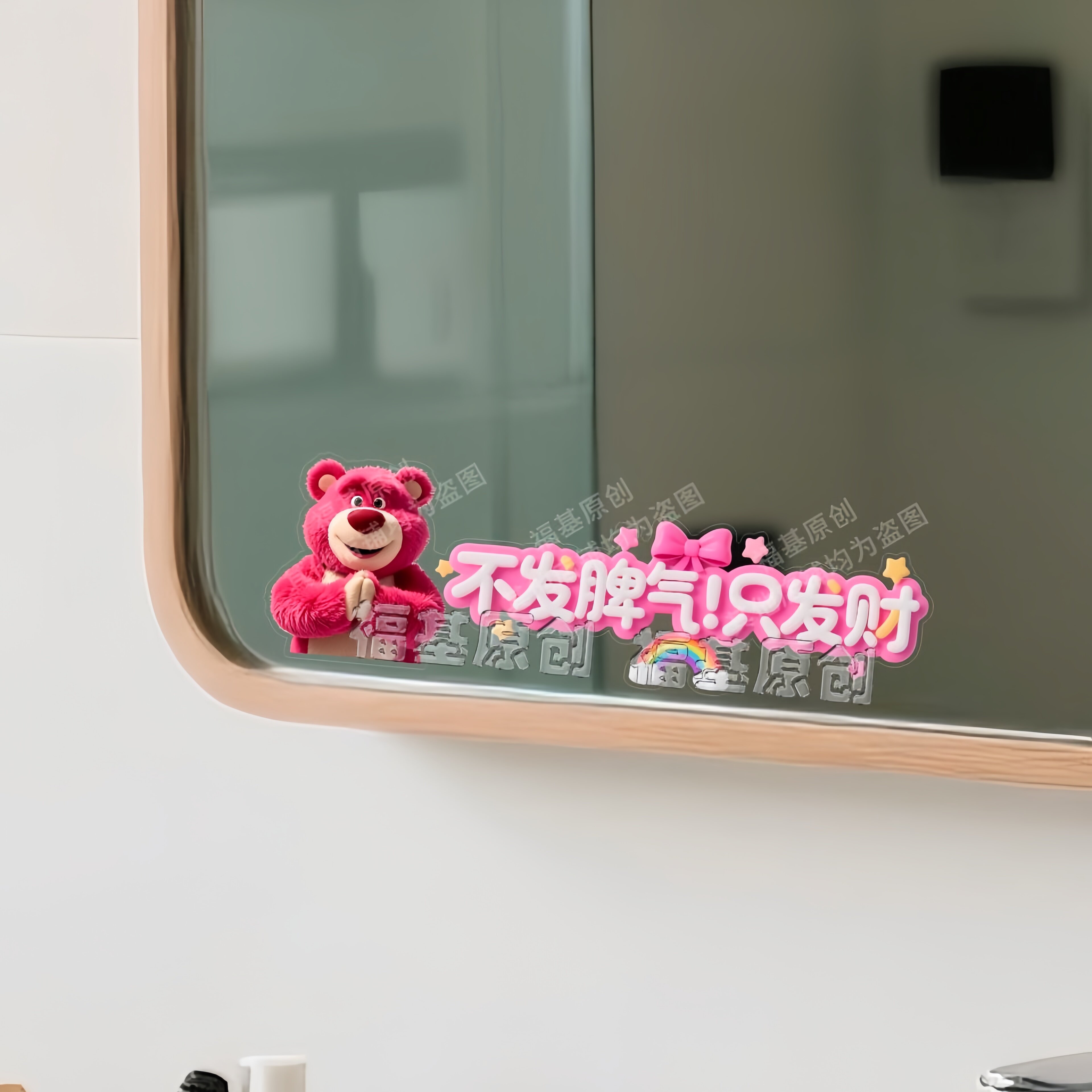 不发脾气祇发财创意草莓