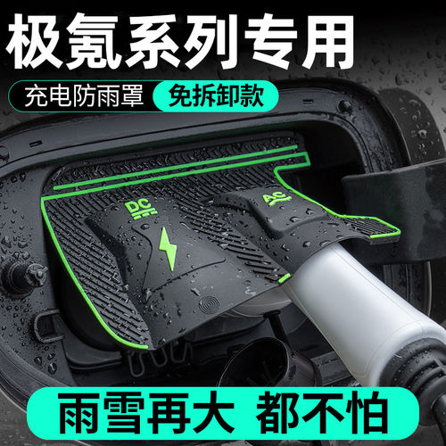 极氪001/7X专用汽车充电
