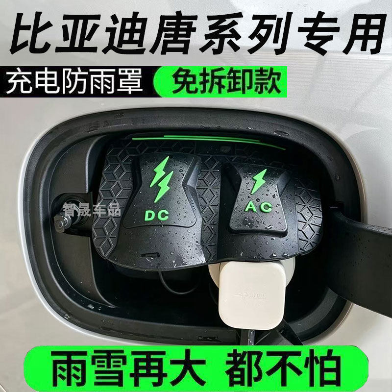 比亚迪唐L唐DM专用充电枪图片