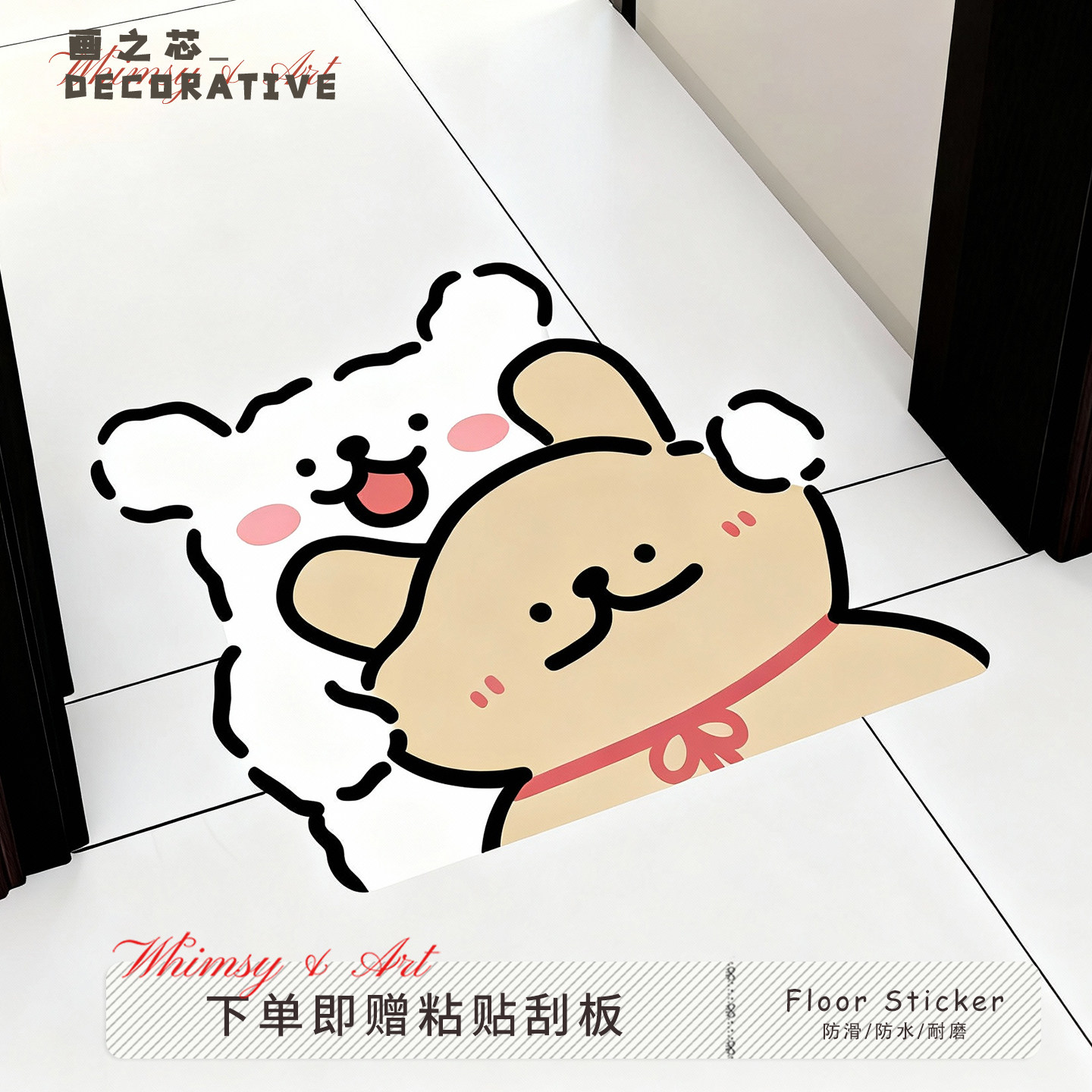 软萌线条小狗地板贴防水