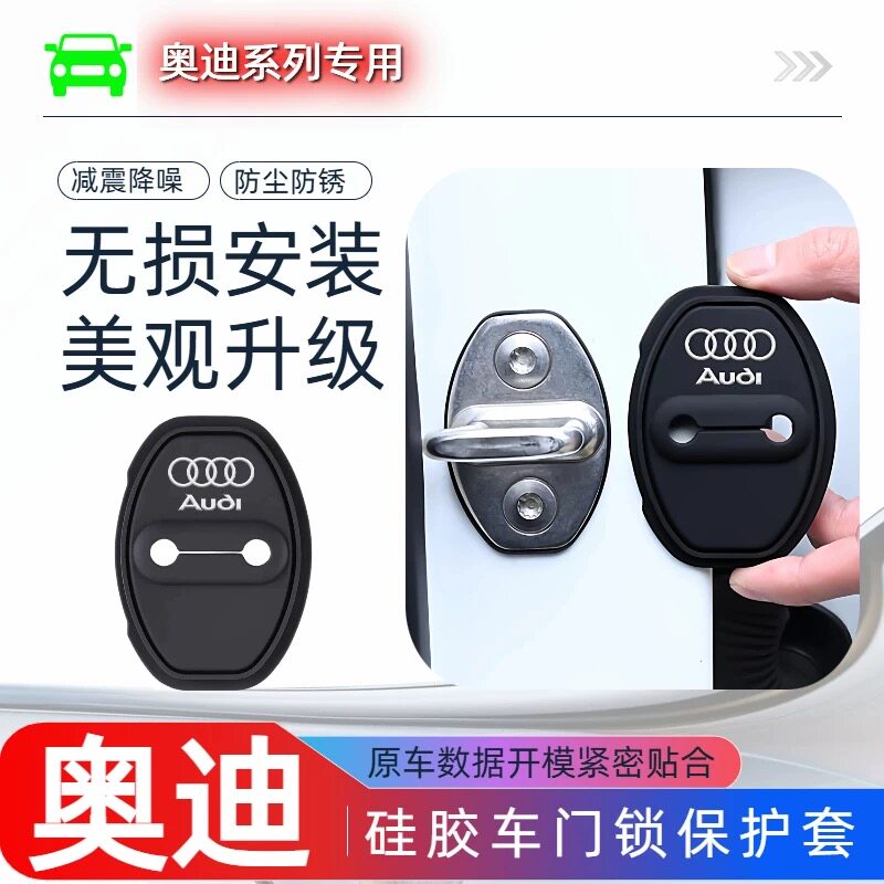 适用奥迪门锁盖扣A6LA45