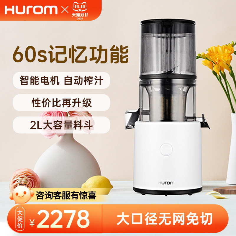 Hurom/惠人原汁机榨汁机渣汁分离全自动商家用韩国进口官方H300L