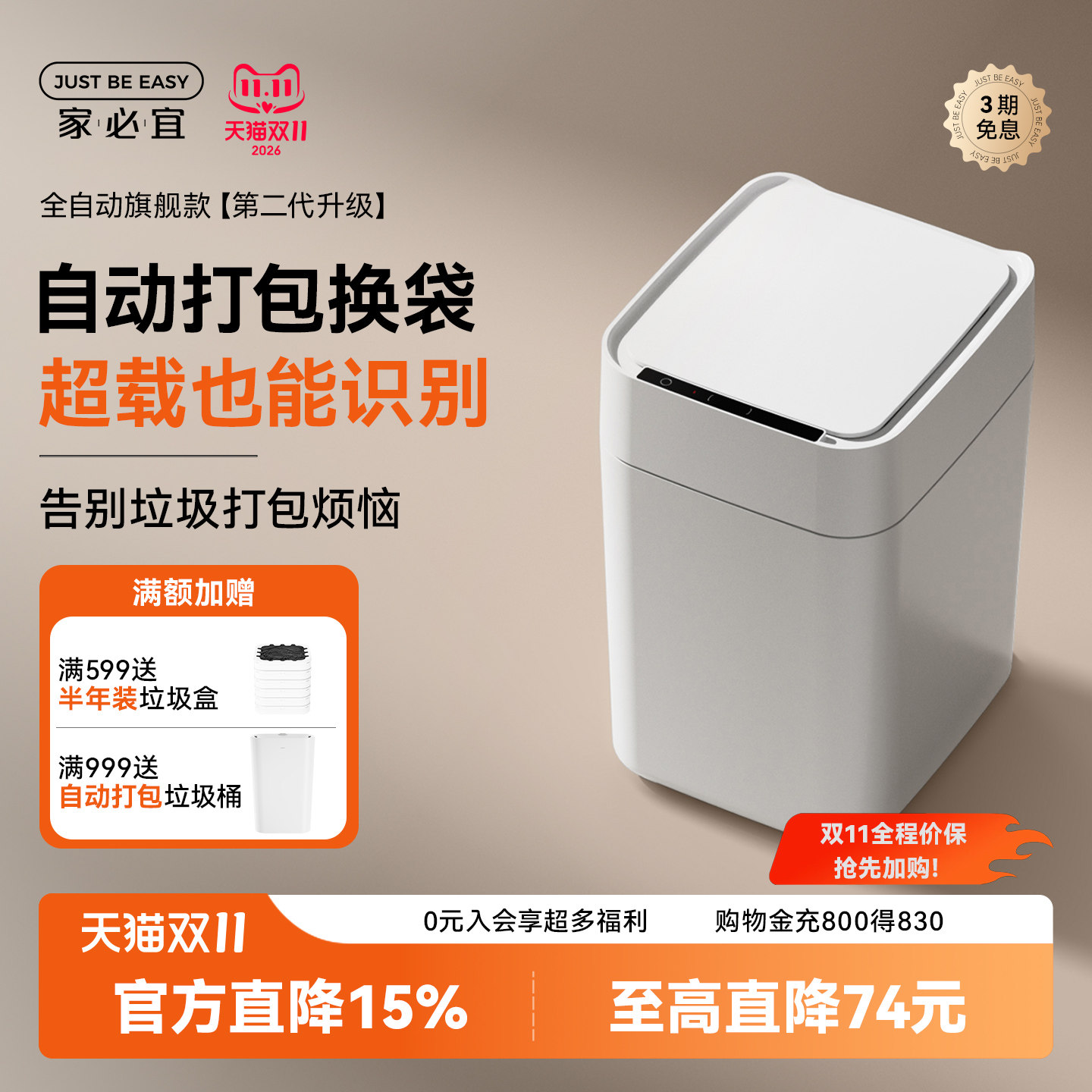 家必宜全自动打包换袋感应式开盖大容量家用客厅卫生间智能垃圾桶
