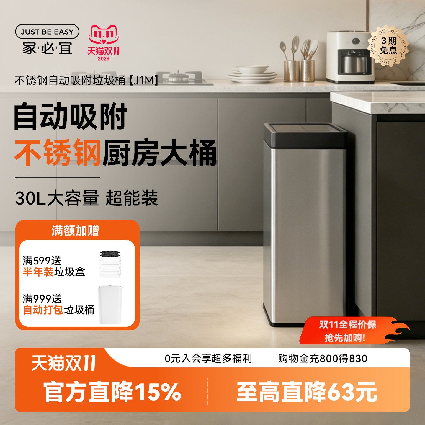 家必宜自动吸附感应式不锈钢大容量厨房客厅家用全自动智能垃圾桶