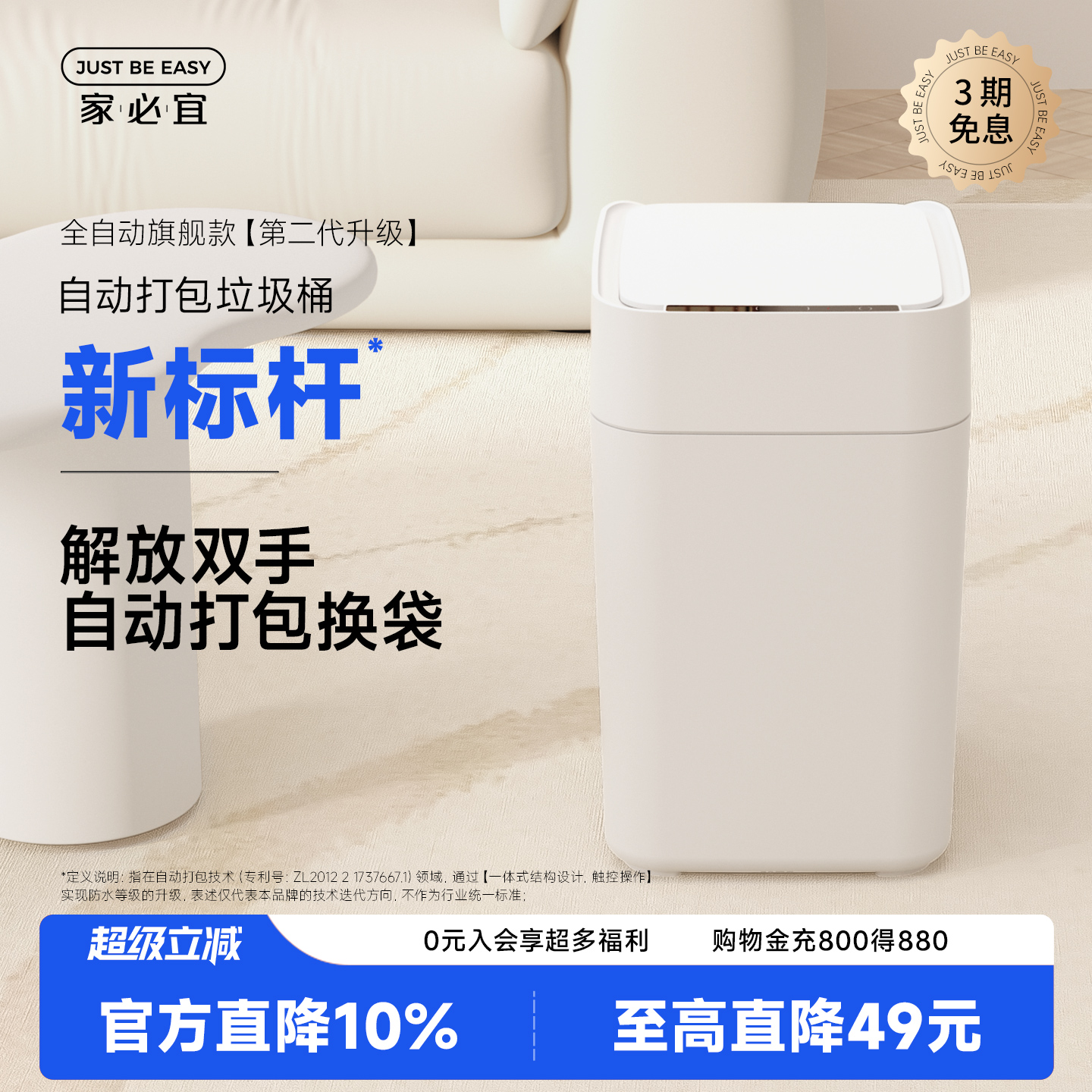 家必宜全自动打包换袋感应式开盖大容量家用客厅卫生间智能垃圾桶