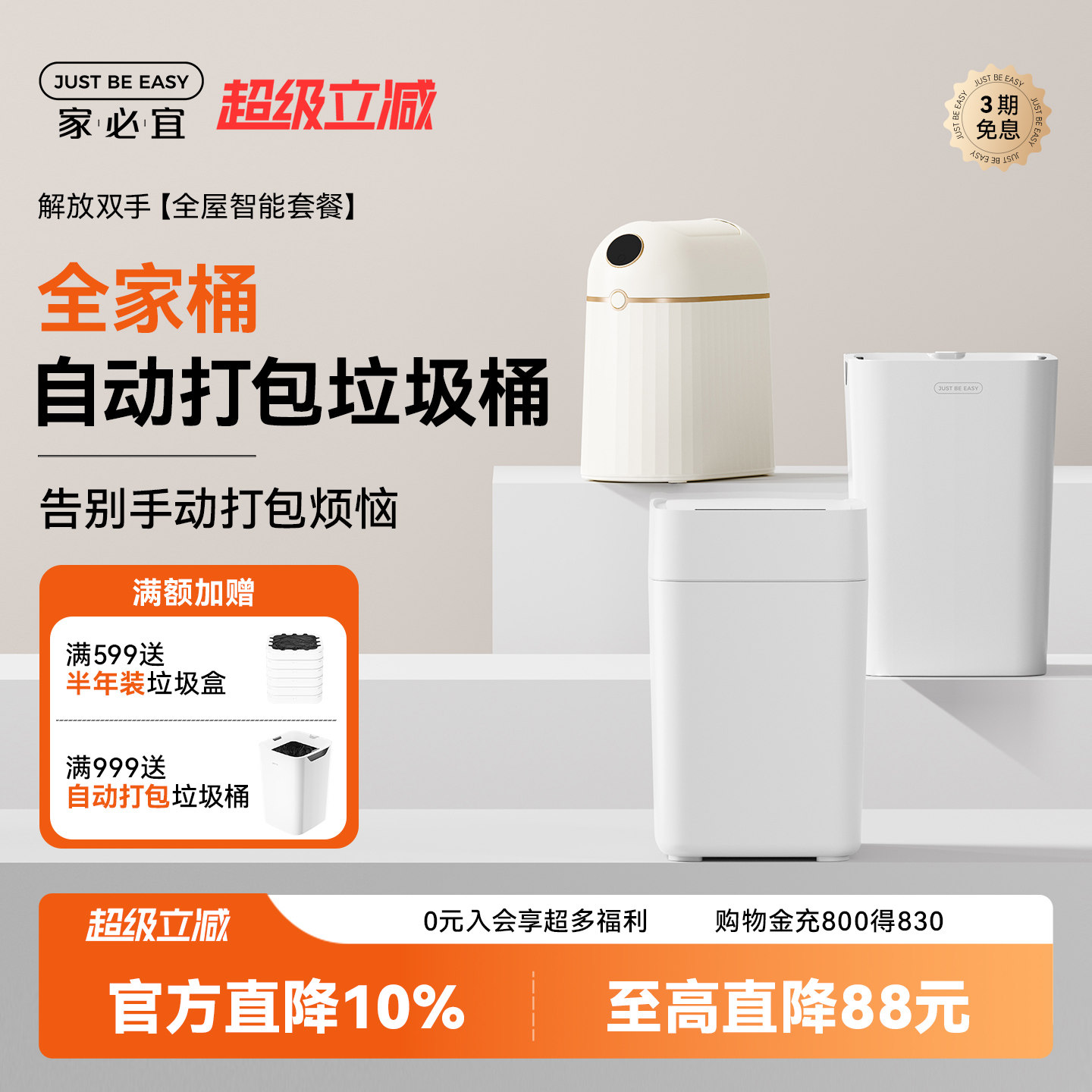 家必宜智能打包换袋吸附感应式开盖自动家用卫生间厕所卧室垃圾桶