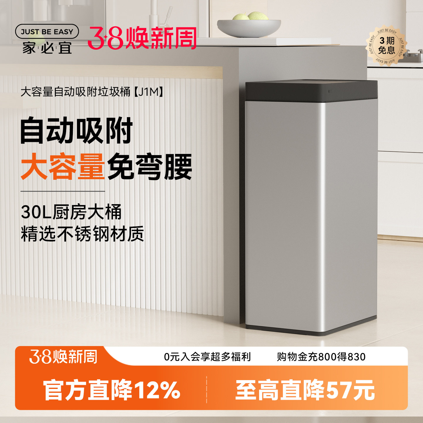 家必宜自动吸附感应式不锈钢大容量厨房客厅家用全自动智能垃圾桶