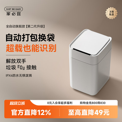 家必宜全自动打包换袋智能垃圾桶
