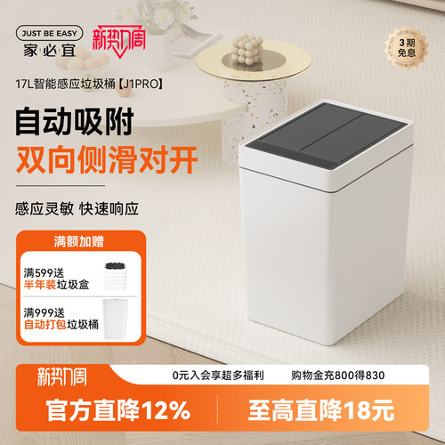 家必宜自动铺袋智能垃圾桶17L
