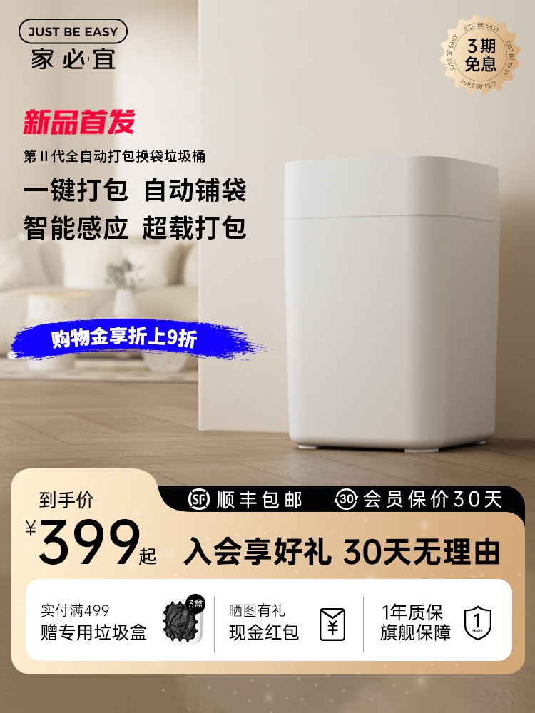 家必宜全自动打包换袋感应式开盖大容量家用客厅卫生间智能垃圾桶