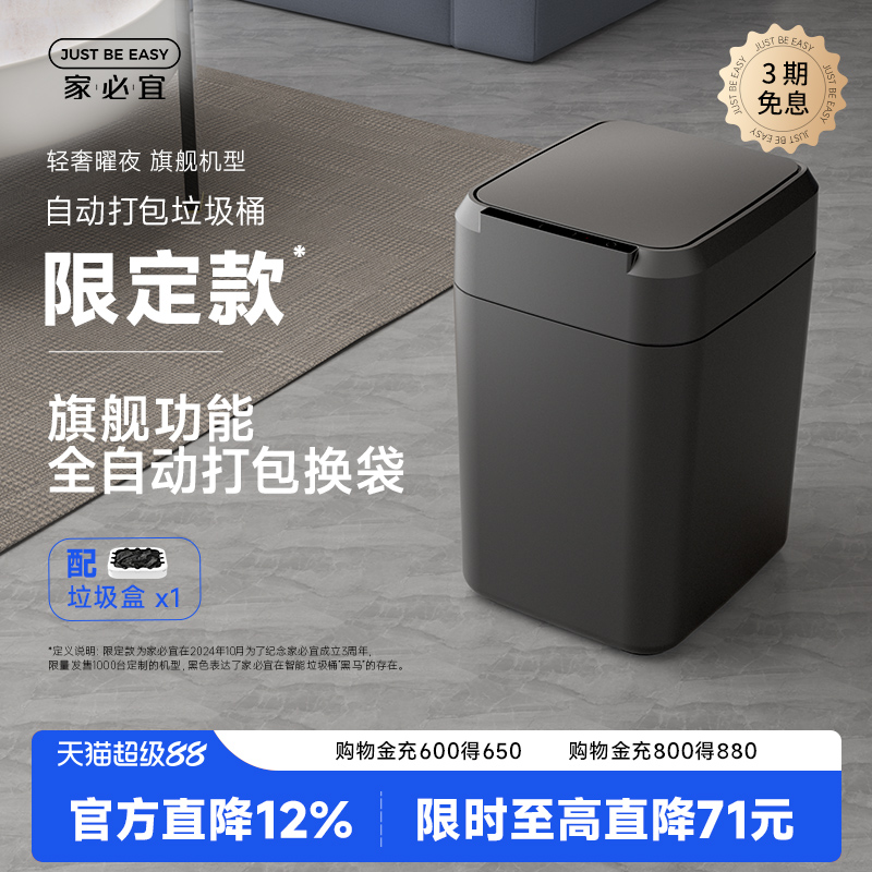 家必宜自动打包换袋全自动铺袋感应式大容量厨房卫生间垃圾桶曜黑