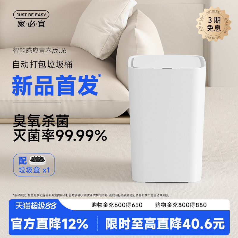 家必宜臭氧除菌自动打包垃圾桶
