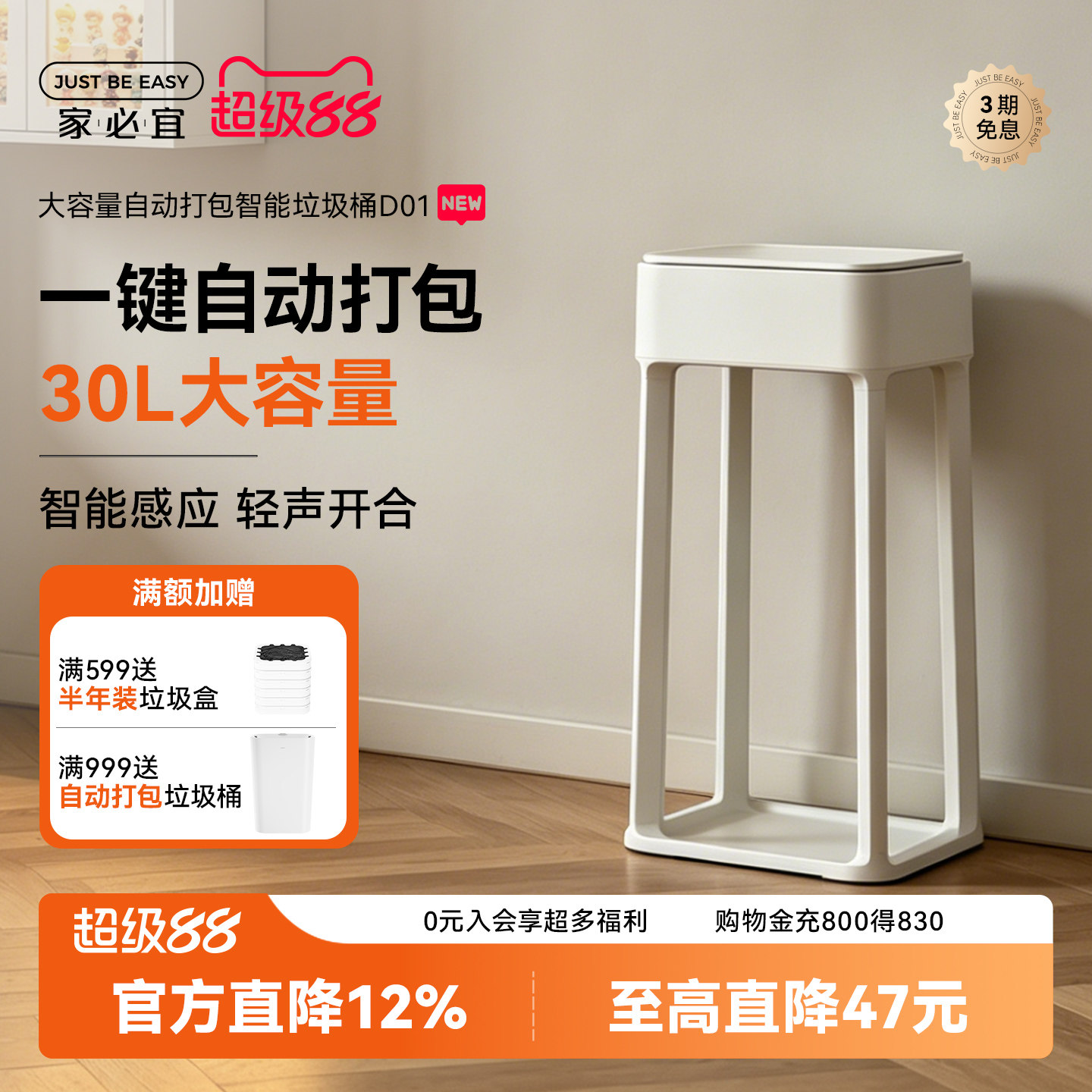 家必宜全自动打包换袋感应大容量家用客厅厨房带盖电动智能垃圾桶