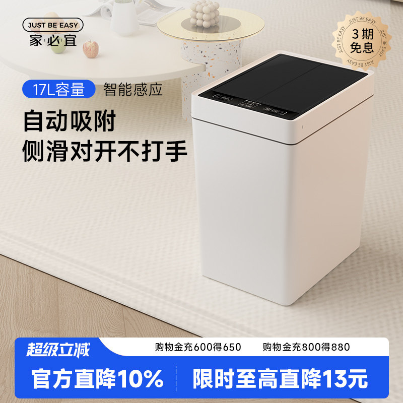 家必宜自动吸附感应式大容量厨房化妆室客厅洗手间家用智能垃圾桶