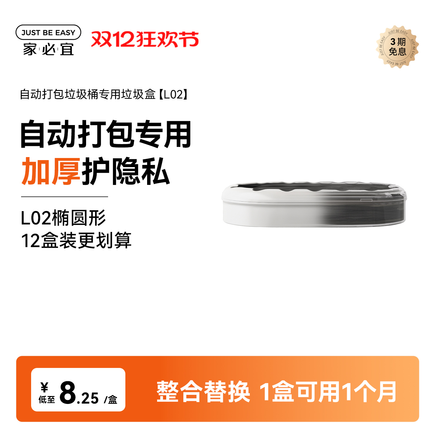 家必宜自动打包专用垃圾盒L02