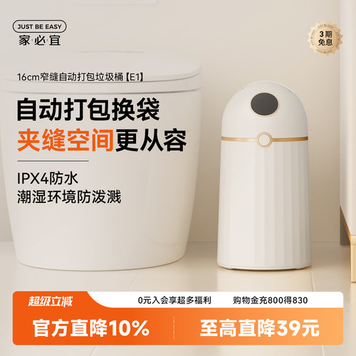 家必宜自动打包窄款卫生间垃圾桶