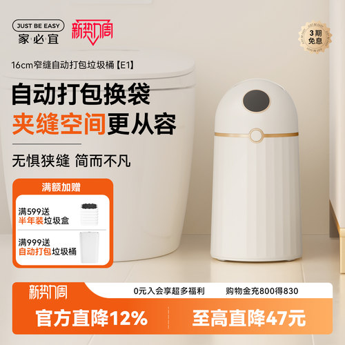 家必宜自动打包窄款卫生间垃圾桶