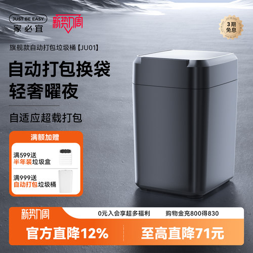 家必宜全自动打包换袋智能垃圾桶