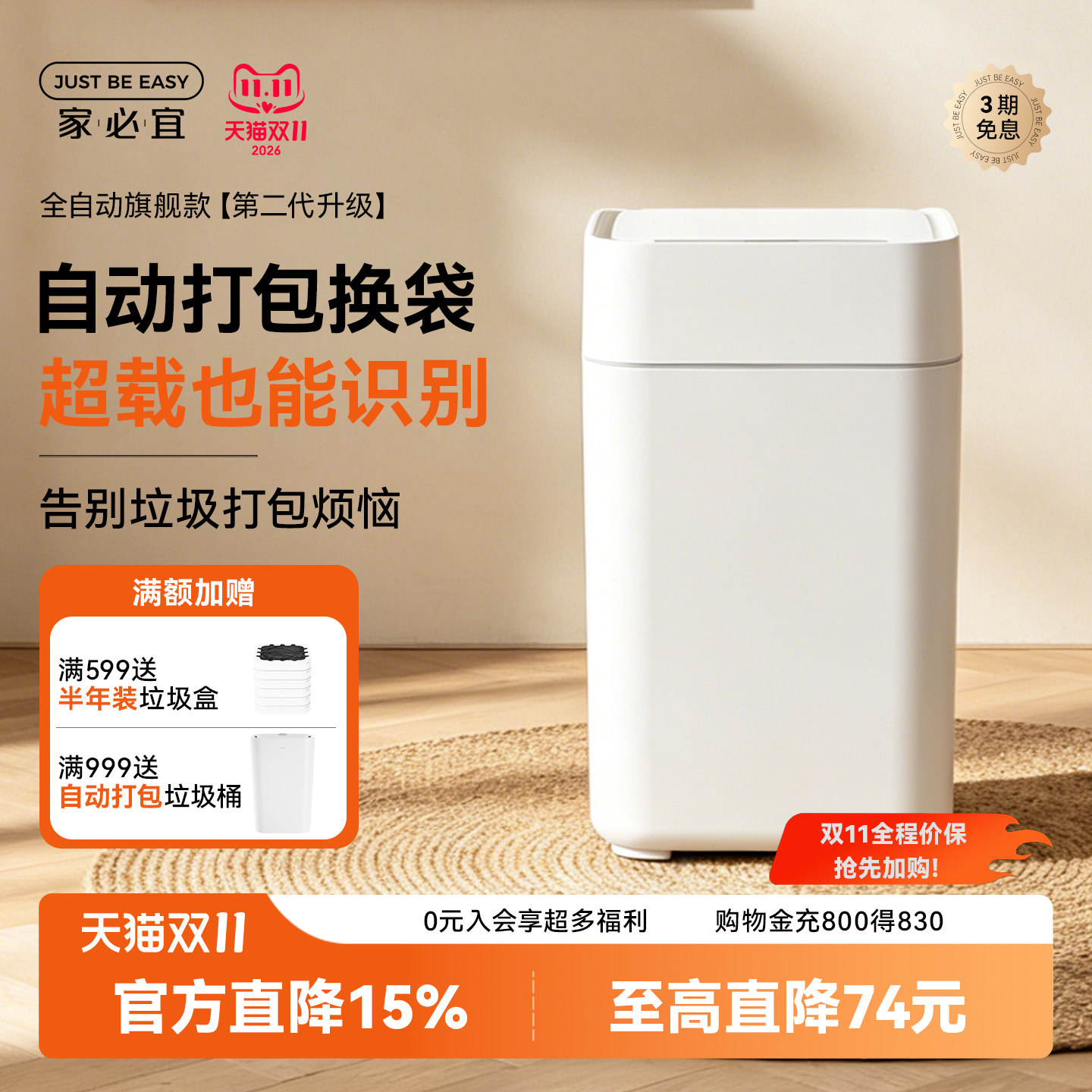 家必宜感应式家用自动打包换袋封口卫生间卧室厨房客厅智能垃圾桶