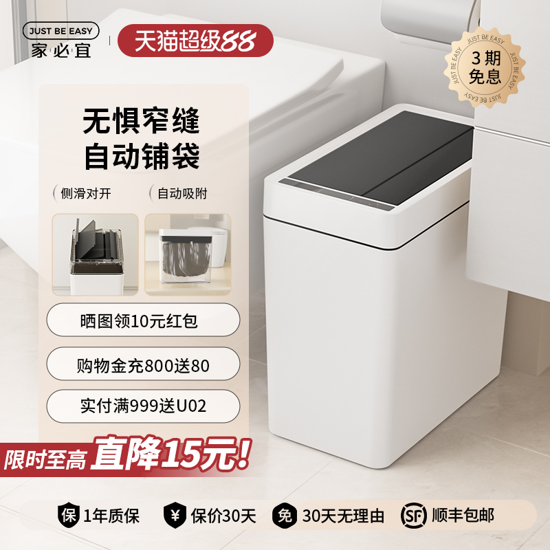 家必宜窄缝卫生间智能铺袋垃圾桶