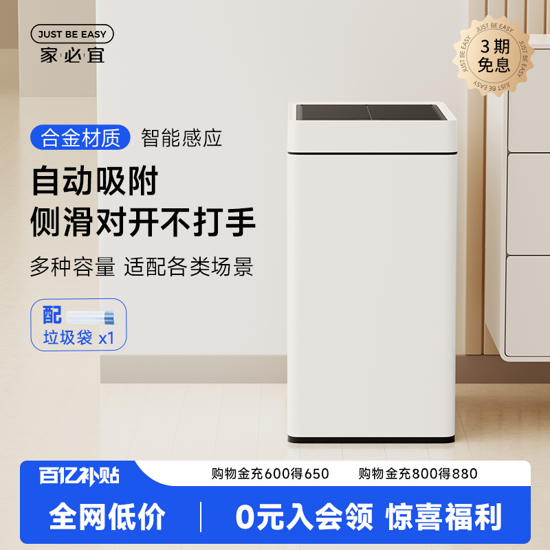 家必宜自动铺袋智能垃圾桶