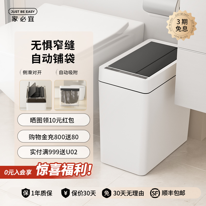 家必宜窄缝卫生间智能铺袋垃圾桶